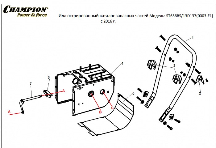 3 ДЕТАЛИ УПРАВЛЕНИЯ | СНЕГОУБОРЩИК CHAMPION ST656BS с Двигателем BRIGGS & STRATTON