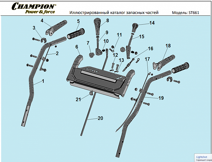 2 ДЕТАЛИ УПРАВЛЕНИЯ | СНЕГОУБОРЩИК CHAMPION ST661