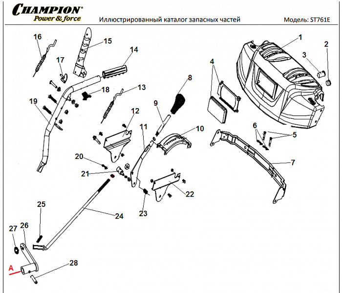 1 ДЕТАЛИ УПРАВЛЕНИЯ | СНЕГОУБОРЩИК CHAMPION ST761E