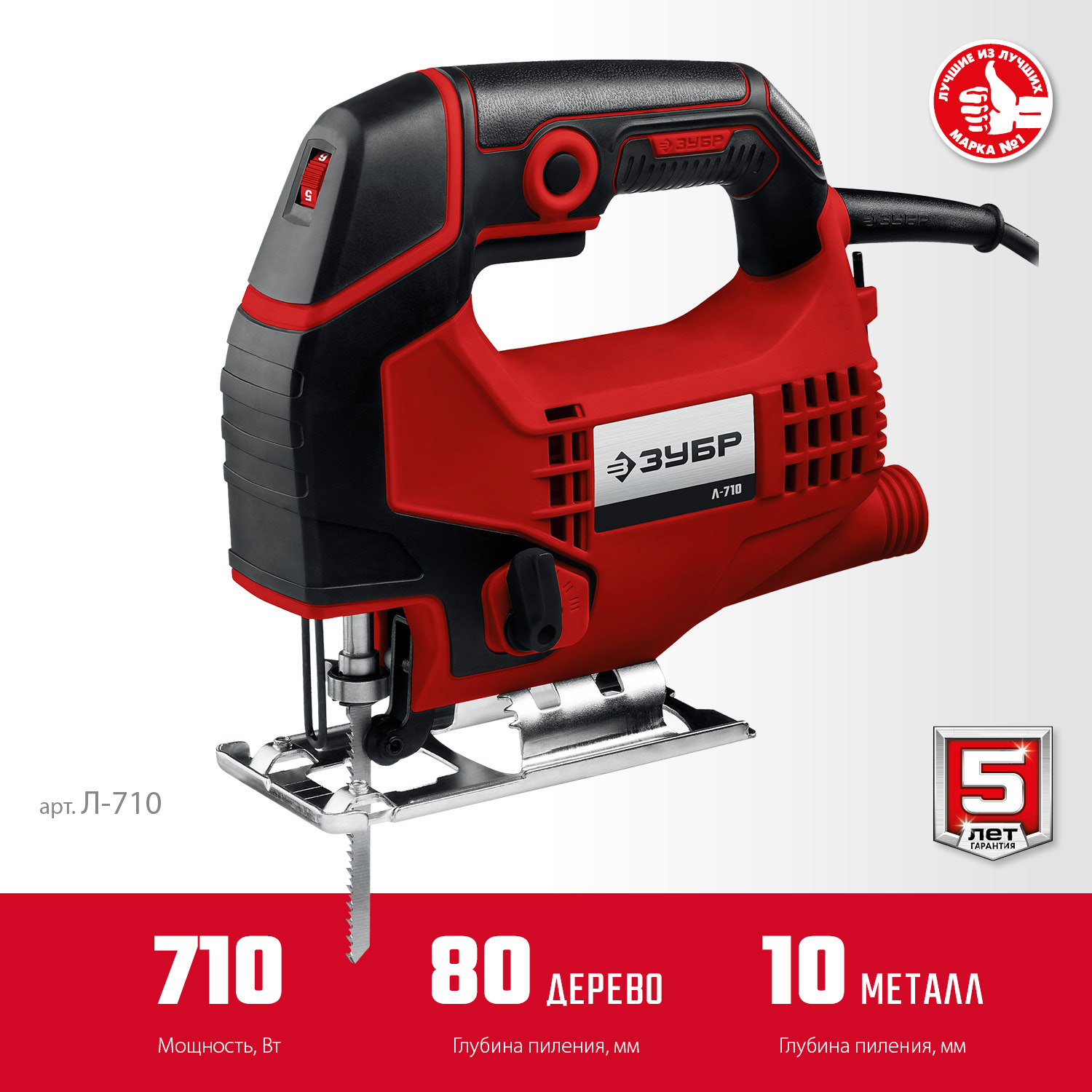 Лобзик электрический Л-710