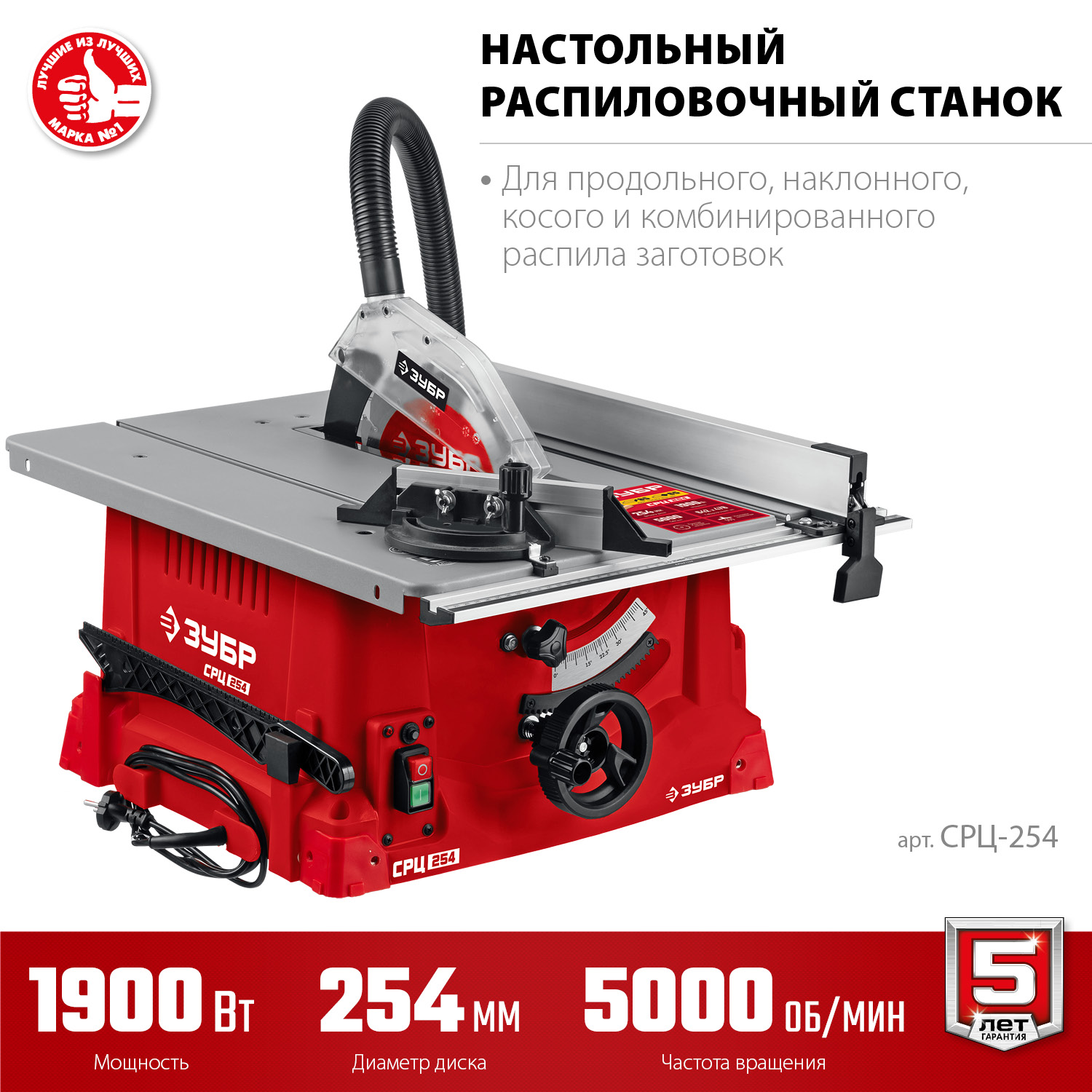 Настольный станок распиловочный циркулярный СРЦ-254