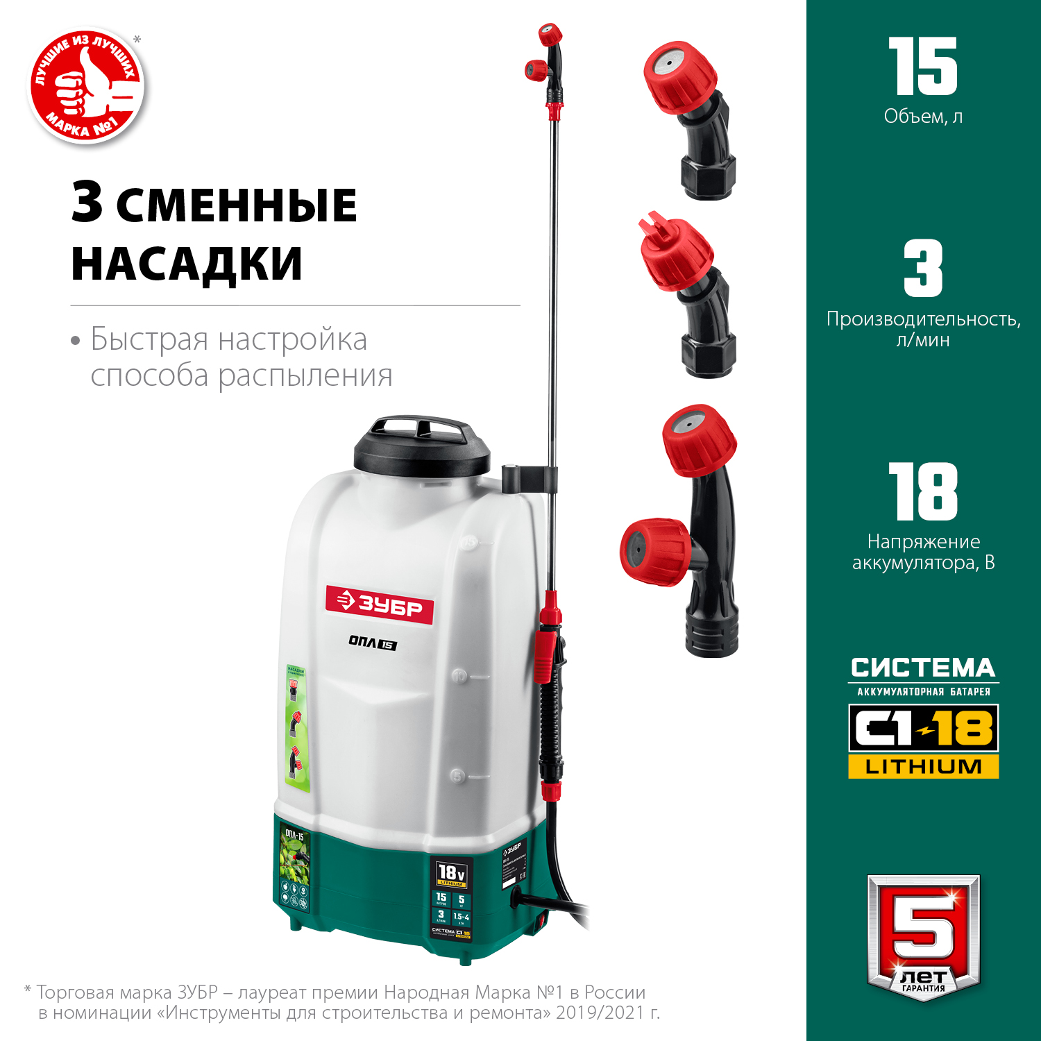 Опрыскиватель аккумуляторный Li-Ion, 15 л ОПЛ-15