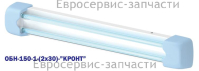 Облучатель ультрафиолетовый бактерицидный настенный (ОБН-150-1-2х30-"КРОНТ")